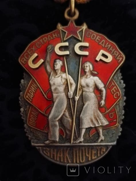 Знак почета СССР (119083538) - купить на Violity