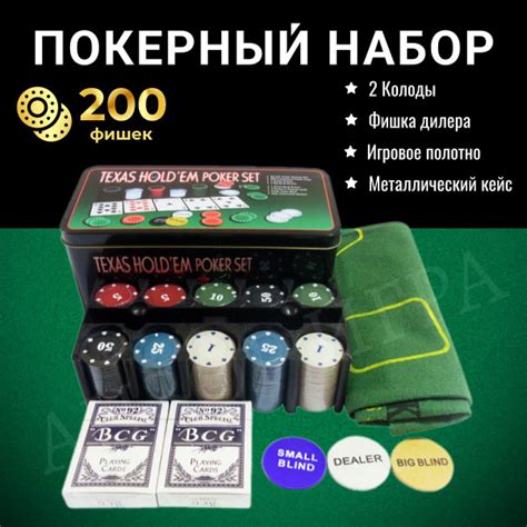 Набор для покера Texas Holdem Poker Set, 200 фишек с номиналом Фулстор ...