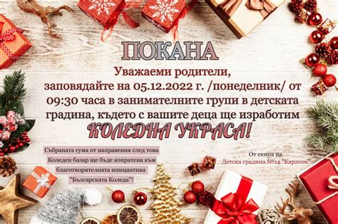 Изработване на Коледна украса - ДГ №14 Карлсон - София, ж.к. Младост 2