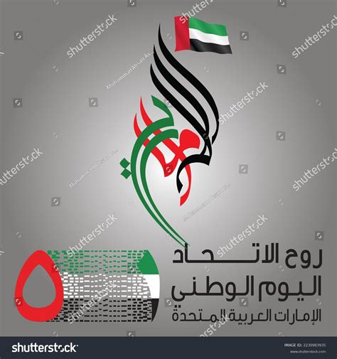 Logo Uae National Day Translated Arabic Stock Vector Royalty Free