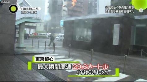 東京都心で最大瞬間風速29．6m（2012年4月4日掲載）｜日テレnews Nnn