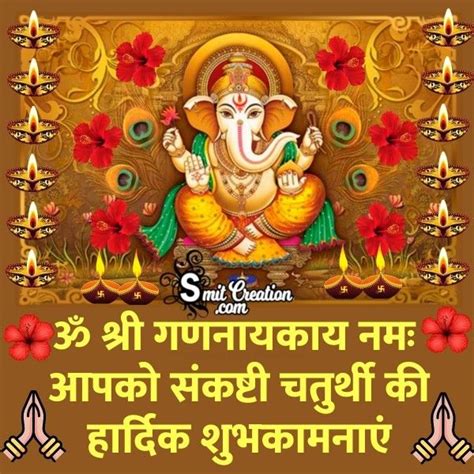 Sankashti Chaturthi Pictures And Graphics Smitcreation Shree