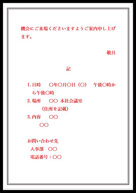 例文・メール対応の会社説明会のご案内の書き方 💗無料ダウンロード「かわいい」雛形・テンプレート素材