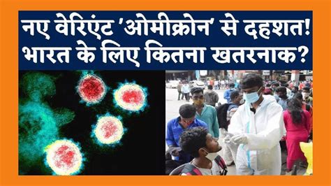 omicron covid 19 corona virus se bachne ke upay ओमकरन क लकषण