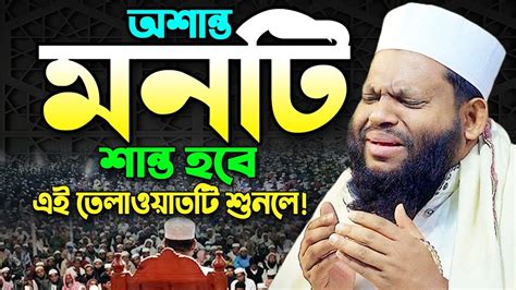 A Heart Touching Voice Of Quran Recitation Qari Saidul Islam Asad