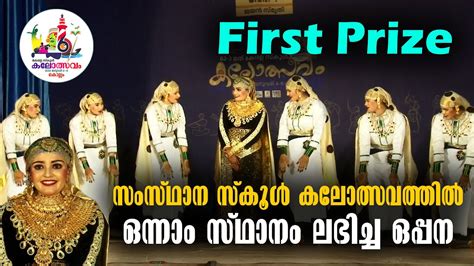 Kerala School Kalolsavam 2024 | Oppana First Prize | Oppana ...