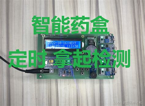 Stm32单片机lcd1602智能药盒定时药盒开盒检测拿起检测 第一php社区