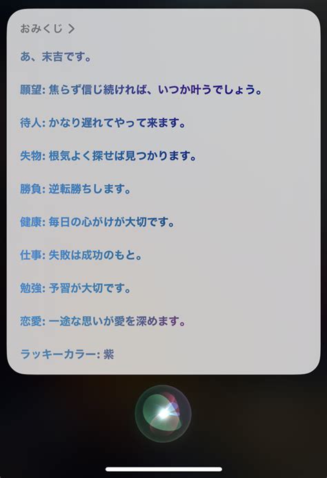 5秒で引けるsiriの「おみくじ」、2023年の運試しにどうぞ Iphone Mania