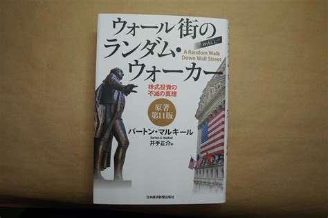 ウォール街のランダム ウォーカー 株式投資の不滅の真理 原著第11版 バートン マルキール 定価2700円ビジネス一般｜売買された