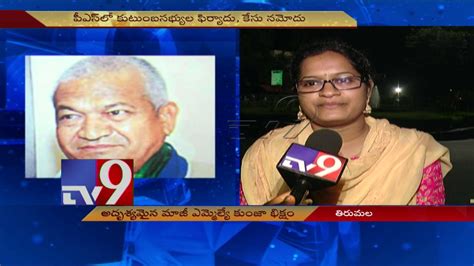 Ex Mla Kunja Biksham Goes Missing In Tirumala Tv9 Youtube