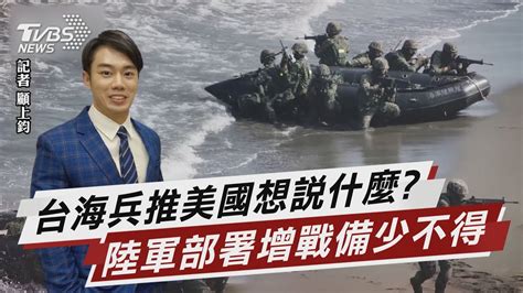 美智庫兵推台海 美軍慘勝台灣一片淒涼【tvbs說新聞】20230117tvbsnews01 Youtube