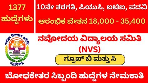 Nvs Recruitment Navodaya Non Teaching Vacancy Kannada Nvs Non