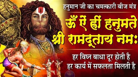 Om Hanumate Namaha Hanuman Mantra Times Fast Youtube