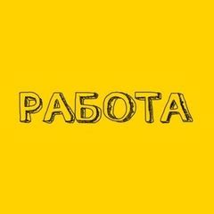 Работа Полоцк Новополоцк 2025 | ВКонтакте