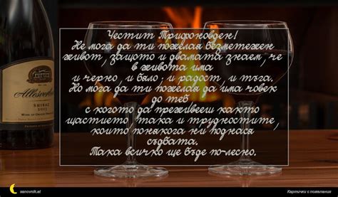 Пожелания за Трифоновден – Имени дни