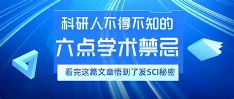 小白搞科研六个忌讳有哪些？除了学术不端还有 知乎