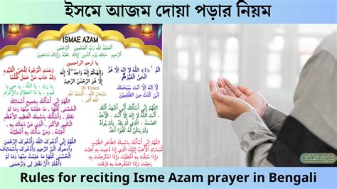 ইসমে আজম দোয়া করার নিয়ম Isme Azam Prayer Rules In Bangla