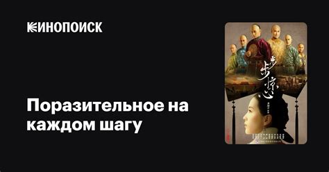 Поразительное на каждом шагу (сериал, 2 сезона) — Кинопоиск