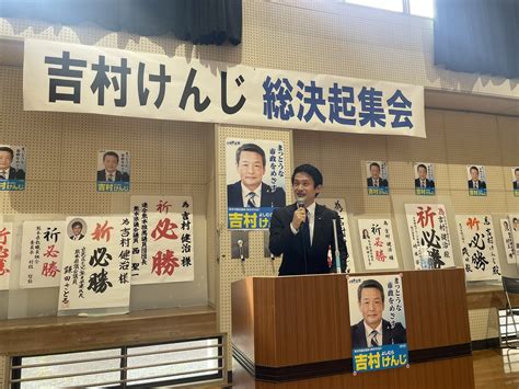 鎌田聡かまたさとる 熊本県議会議員 On Twitter 立憲民主党の小川淳也代議士をゲストに迎えて開催された北区の吉村健治熊本市議の