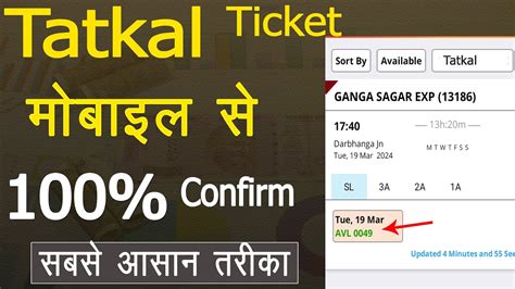 Tatkal Ticket Booking In Mobile Confirm Tatkal Ticket Book Kaise Kare