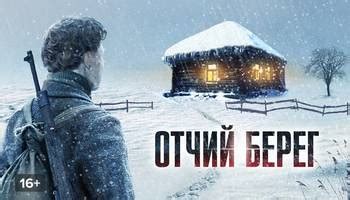 Сериал Отчий берег смотреть онлайн все серии подряд в хорошем HD ...