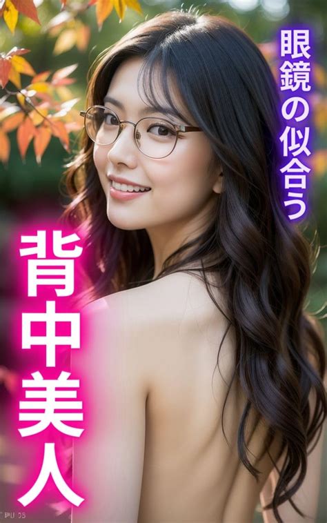 AI Beauty Nude Photo Collection Beautiful Backs That Look Good In Glasses 50 Pages Japanese