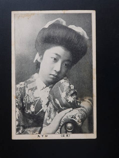 【やや傷や汚れあり】絵葉書 絵はがき 古写真 戦前 美人 明治 大正 6 126 検）芸妓 芸者 舞妓 花魁 遊女 ブロマイドの落札情報詳細