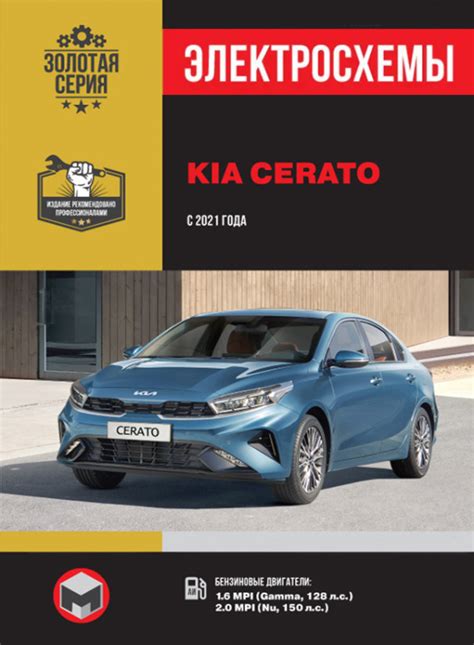 Kia Cerato Since 2021 Wiring Diagrams KrutilVertel