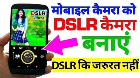 How To Click Photo Like Dslr In Any Android Phone Mobile Se Dslr