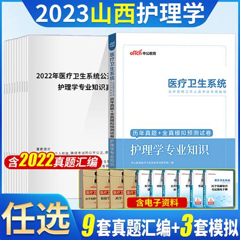 山西事业编护理学真题]2023年山西省事业单位考试题护理学专业基础知识历年真题试卷刷题库卫健委吕梁医疗卫生统考e类护理护士考编 虎窝淘