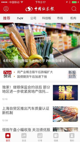 中国证券报手机版电子版下载 中国证券报app免费版下载v183 安卓版 单机100网