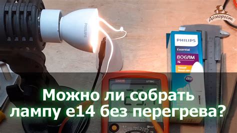 Philips 7W свечка E14 _ технический обзор Домороста - YouTube
