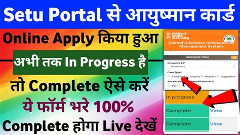 Setu Portal Se Apply Ayushman Card In Progress Problem In Progress