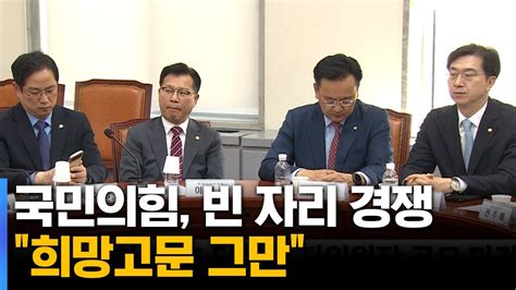 국민의힘 김해갑·북강서갑 당협위원장 공모 극과 극 Youtube