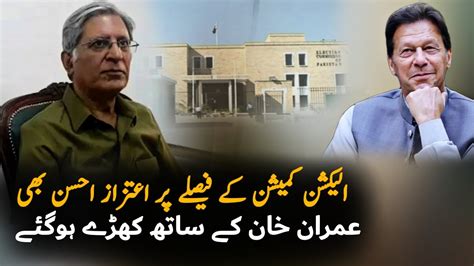 Aitzaz Ahsan Speaks Against The Decision Of Ecp Pakistan Election