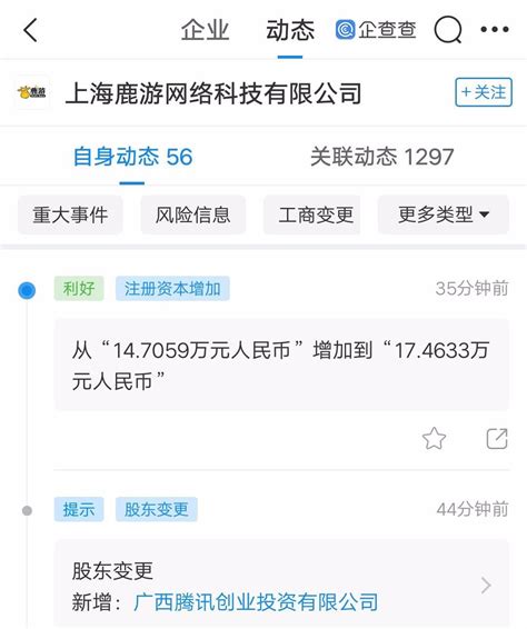 腾讯关联公司入股鹿游网络，后者为《秦时明月 Web》开发商天极网