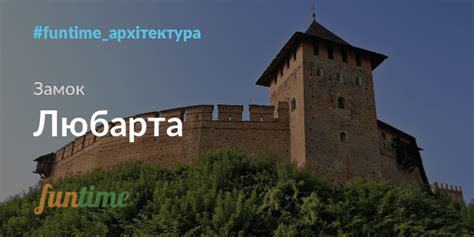 Головний замок Волині – замок Любарта у Луцьку. Ціни 2023, відгуки