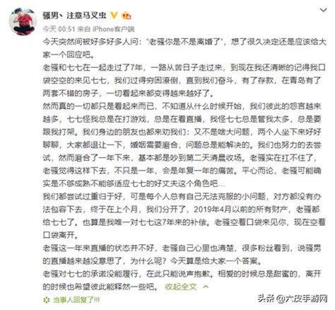 Lol：騷男離婚事件大反轉，並非騷男負了七七，而是另有隱情 每日頭條