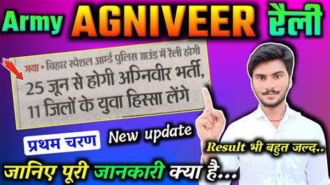 Good News Army Agniveer Ka Physical Date Agniveer Ka Rally Kab Hoga