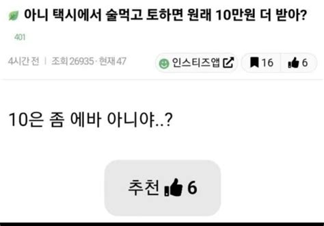 택시에 토햇다구 10만원 너무한거 아니야 유머움짤이슈 에펨코리아