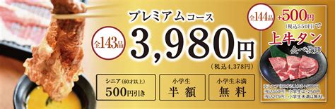 メニュー紹介2780円 国産牛焼肉食べ放題 肉匠坂井