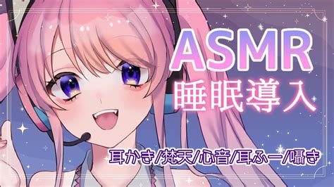 Asmr 】今すぐ眠りたい人のためのasmr♡ 耳かき梵天心音耳ふー囁き【 新人vtuber 迷路メイロ 】 Youtube