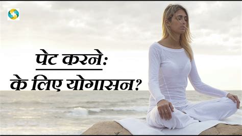 Motapa Kam Karne Ke Liye Yoga Vajan Kam Karne Ka Yog Yoga For