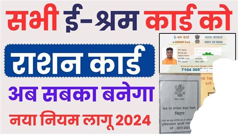 E Shram Card Se Ration Card Kaise Banaye