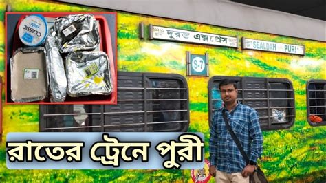 Sealdah Puri Duronto Express Kolkata To Puri Full Train Journey