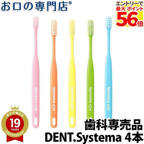 楽天市場11日1 59迄 最大P56倍要ｴﾝﾄﾘｰ 最大8 OFFクーポン有即日発送メール便送料無料DENT systema