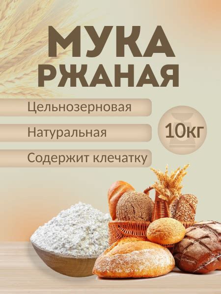 Мука ржаная цельнозерновая экологичная 10 кг - купить с доставкой по ...