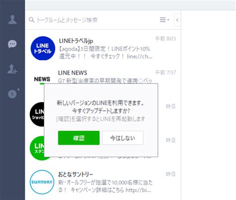 Pc版lineをアップデートする方法 現在適用されているバージョンの確認やアプデ履歴、機能追加も見れる Usedoor