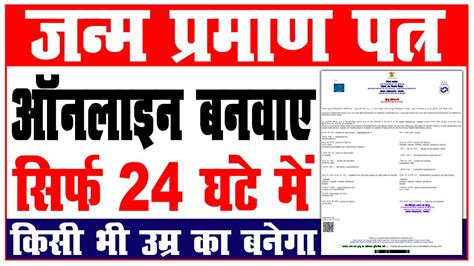 Birth Certificate Online 2023 Birth Certificate Kaise Banaye Online