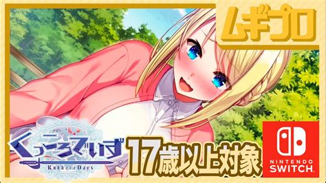 エロ注意 女騎士とちょっとエッチな同棲生活くっころでいず17歳以上対象第五話 メイド喫茶でもえもえきゅん編実況